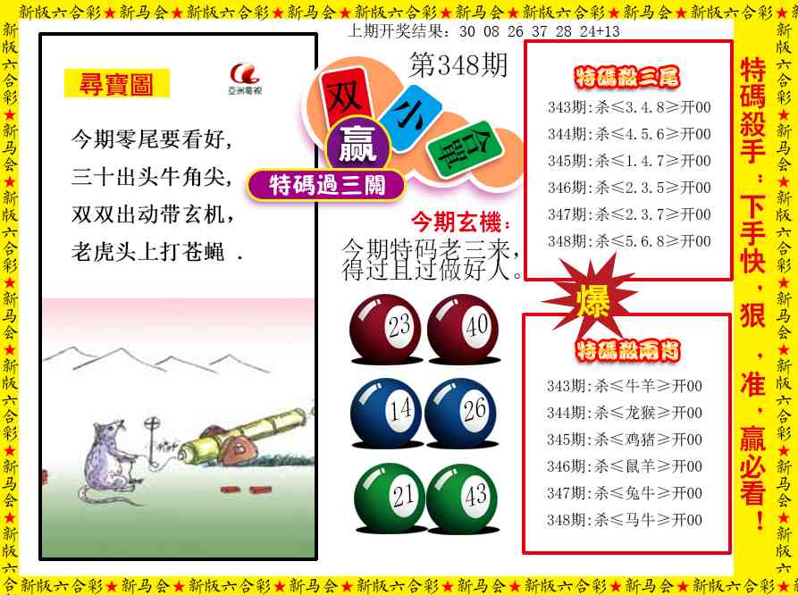 348期特码过三关[图]