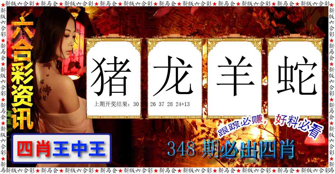 348期六合彩咨讯[图]