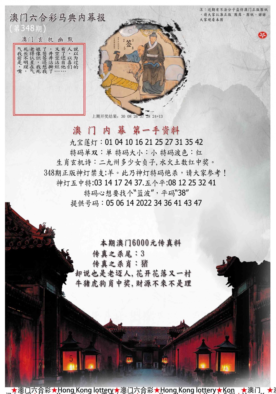 348期马经内幕报[图]