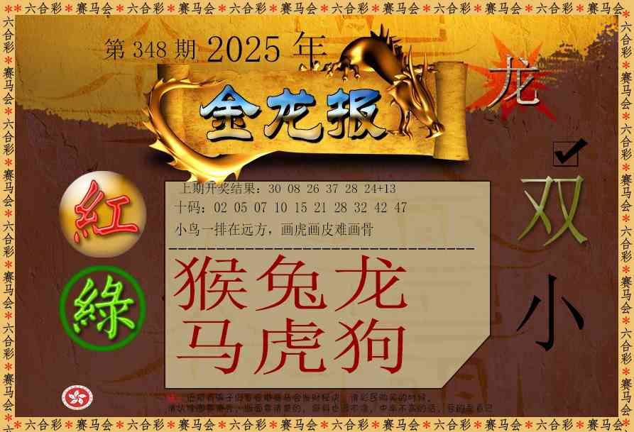 348期金龙报[图]