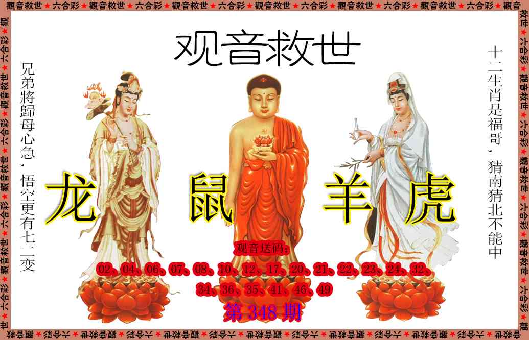 348期观音救世[图]