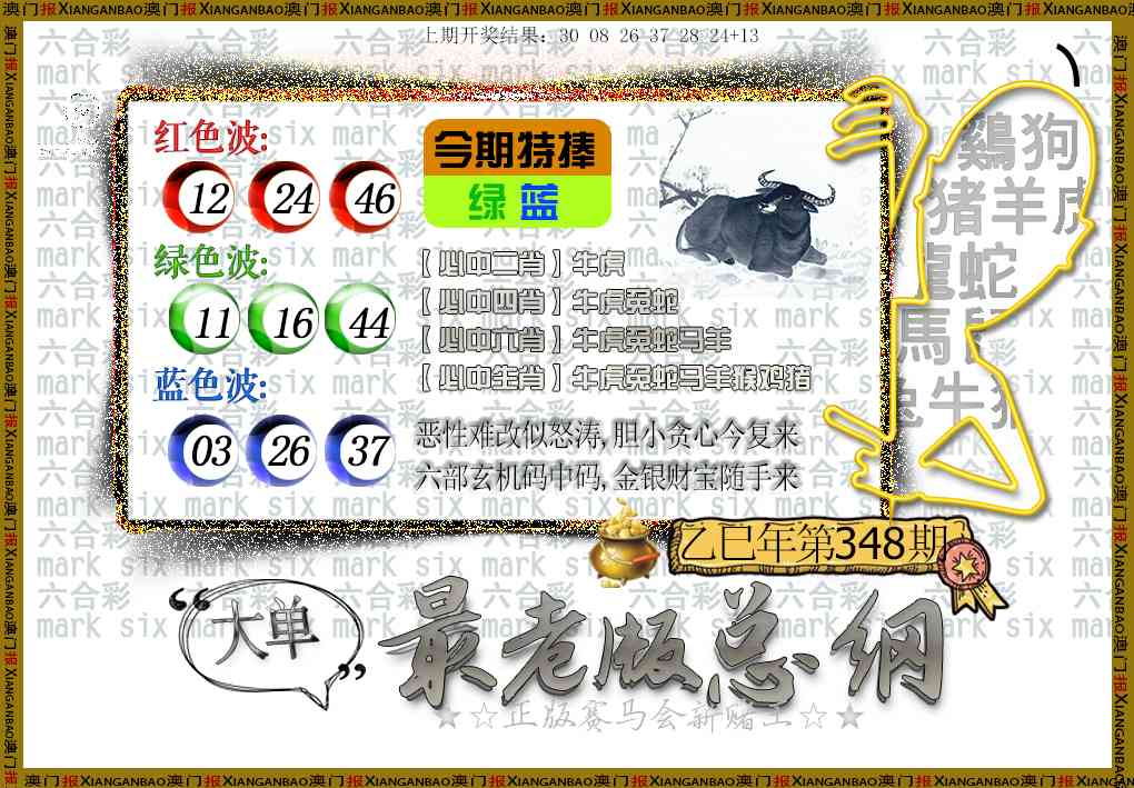 348期最老版总纲[图]
