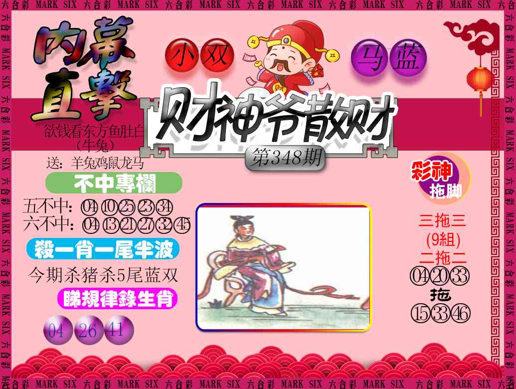 348期财神爷散财[图]