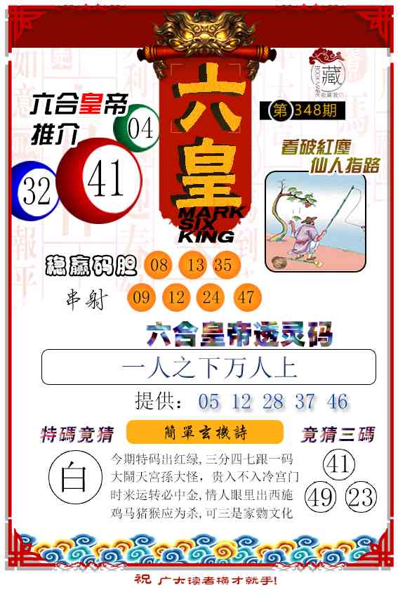 348期六皇[图]