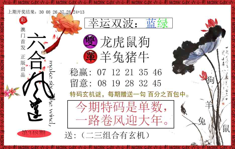 348期六合风莲[图]