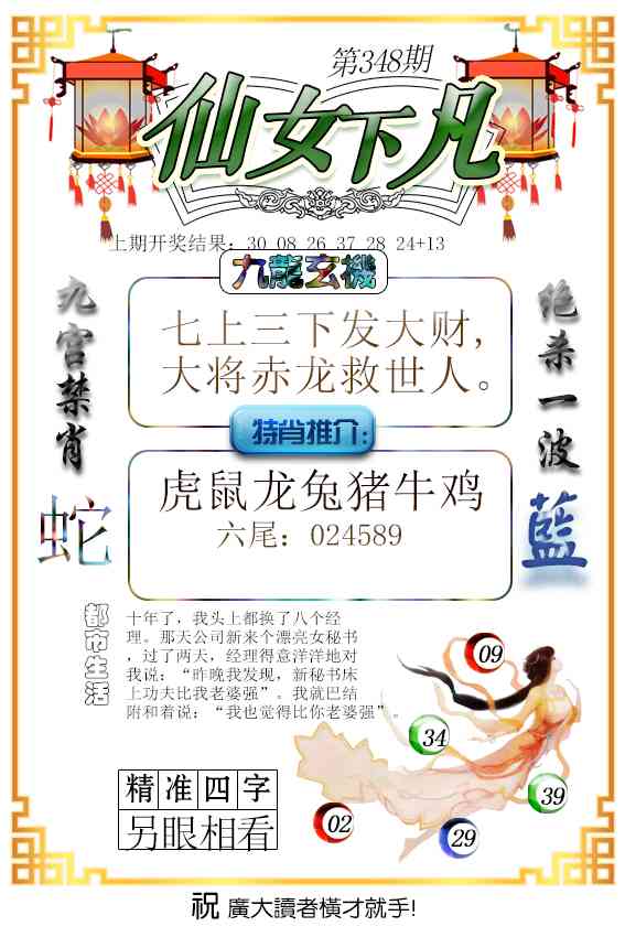 348期仙女下凡[图]