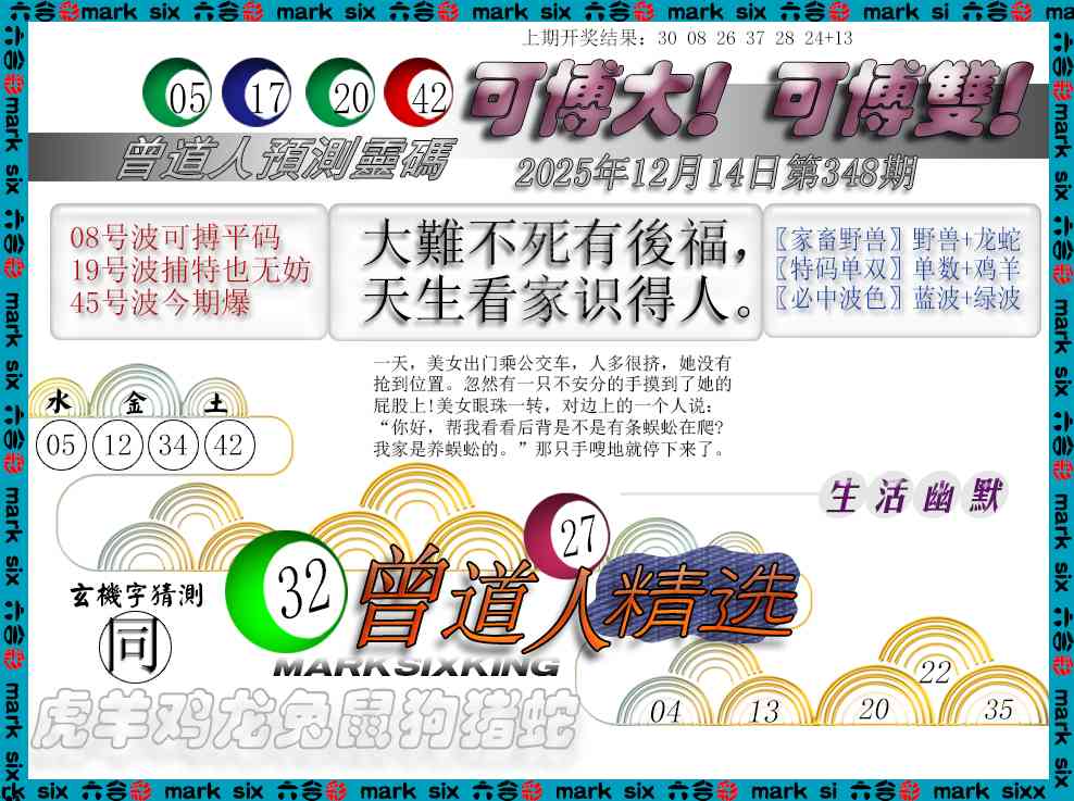 348期曾道人精选[图]