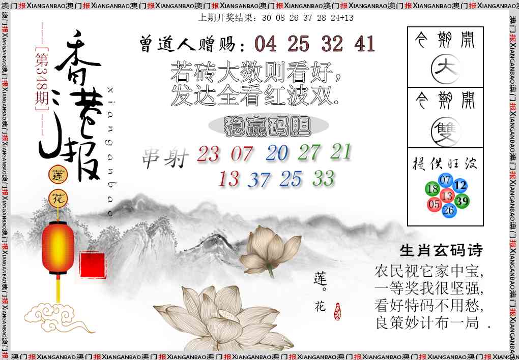 348期报莲花篇[图]