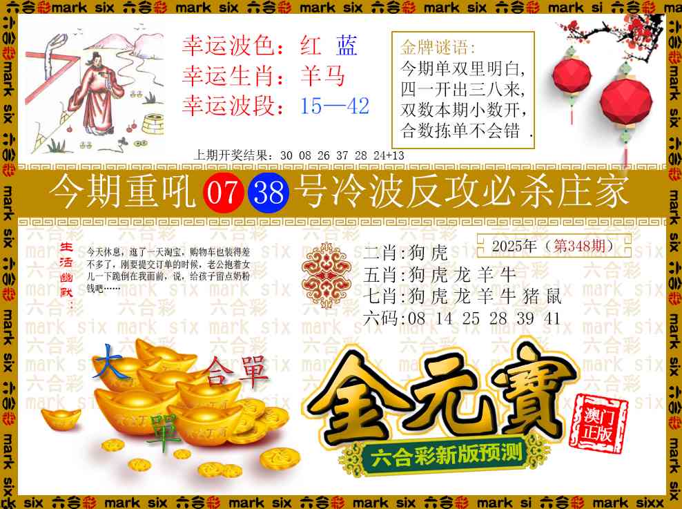 348期金元宝[图]