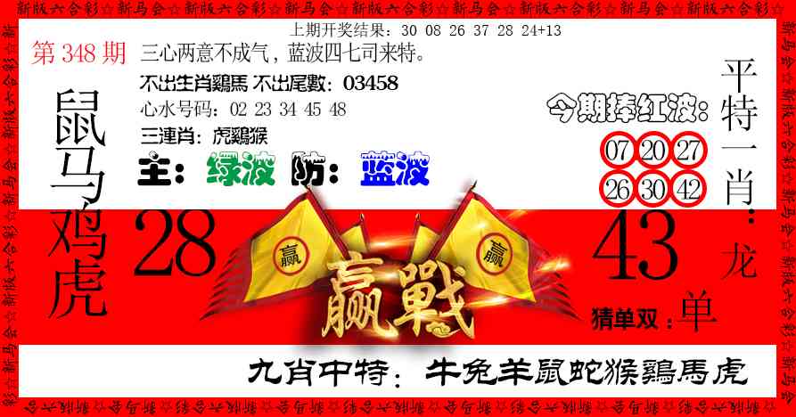 348期赢站[图]