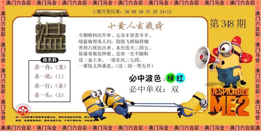 348期小黄人玄机诗[图]
