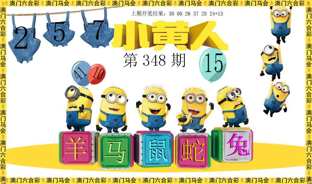 348期小黄人[图]