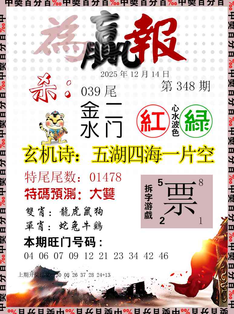 348期为赢报[图]