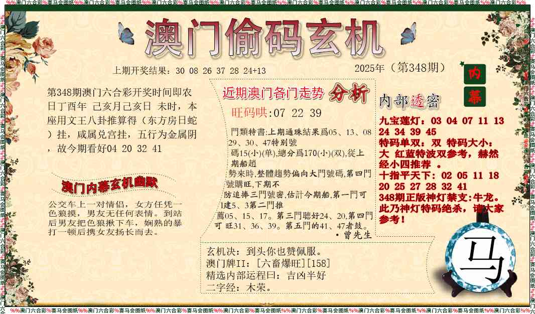 348期偷码玄机[图]