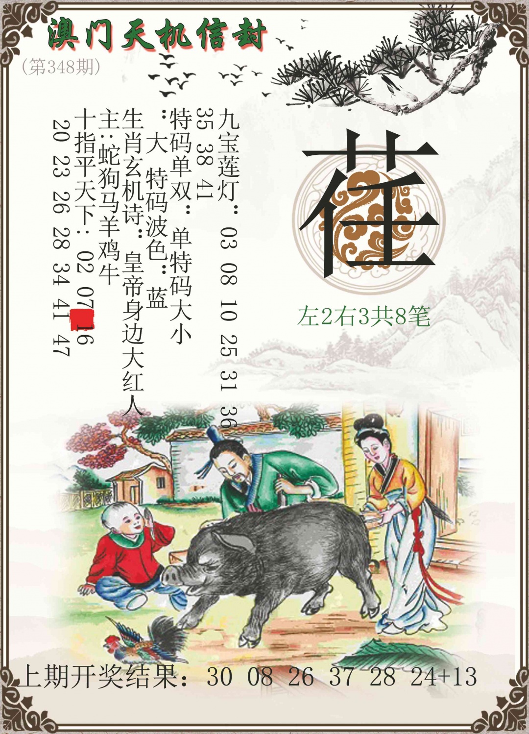 348期天机信封[图]