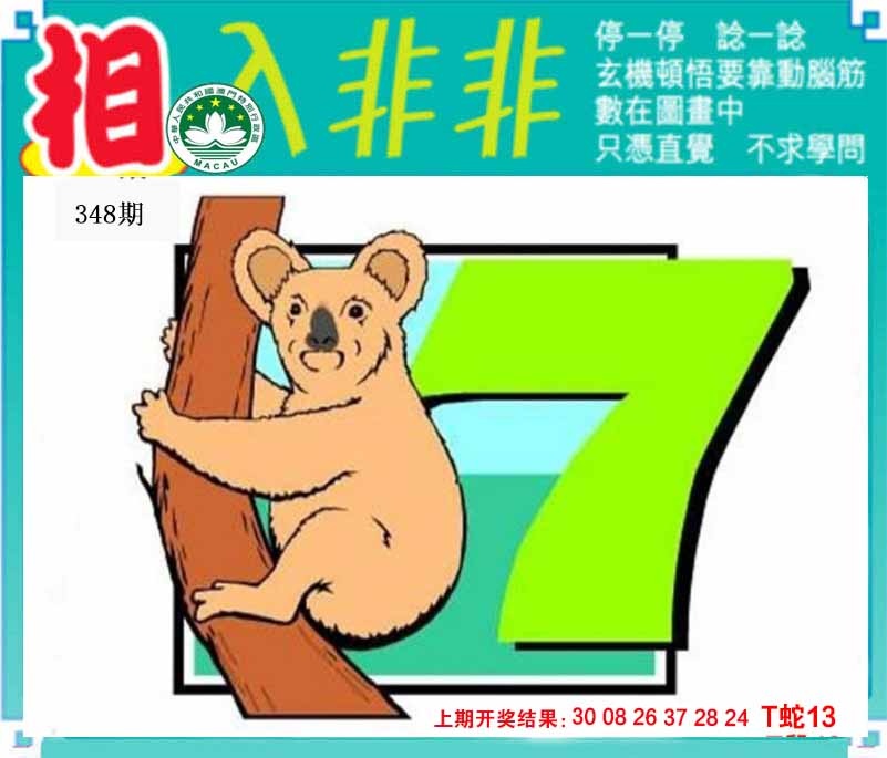 348期相入非非[图]