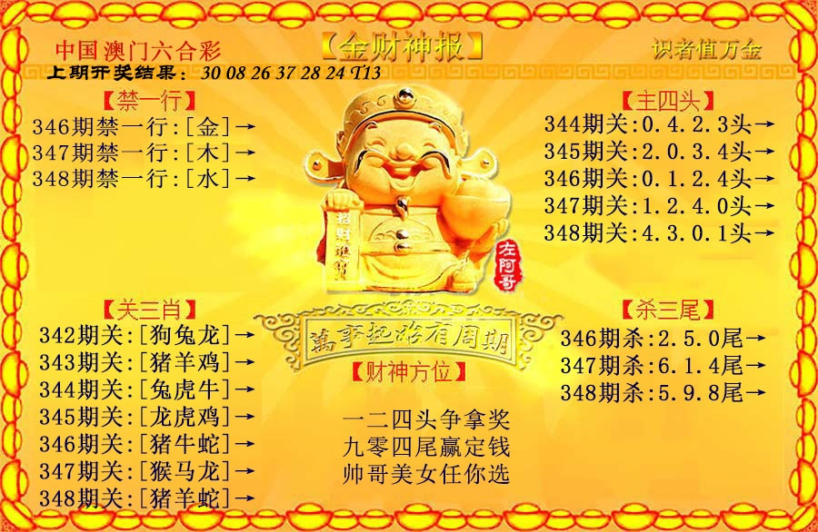 348期金财神[图]