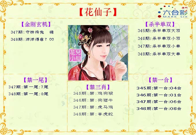 348期花仙子[图]