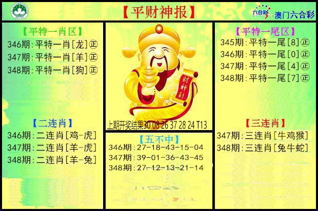 348期平财神[图]