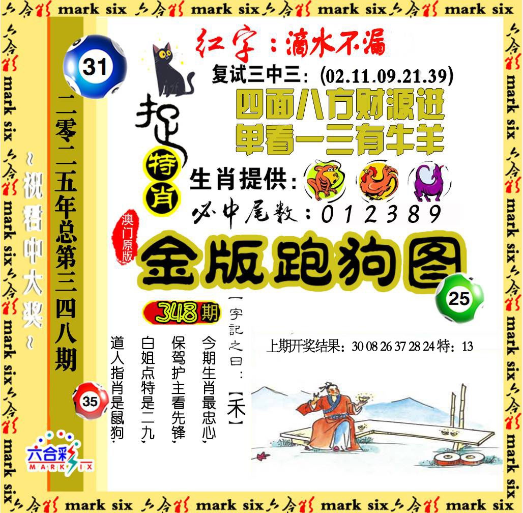 348期金版跑狗图[图]