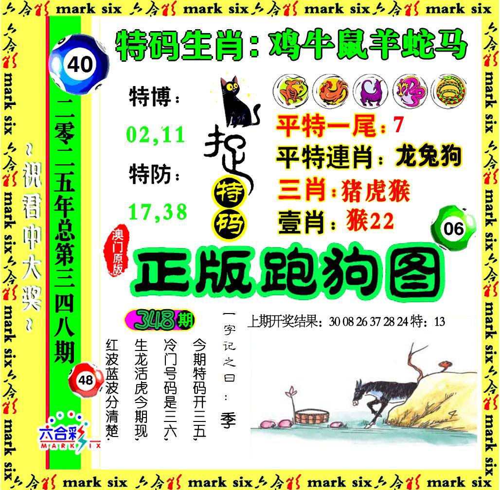 348期正版跑狗图[图]