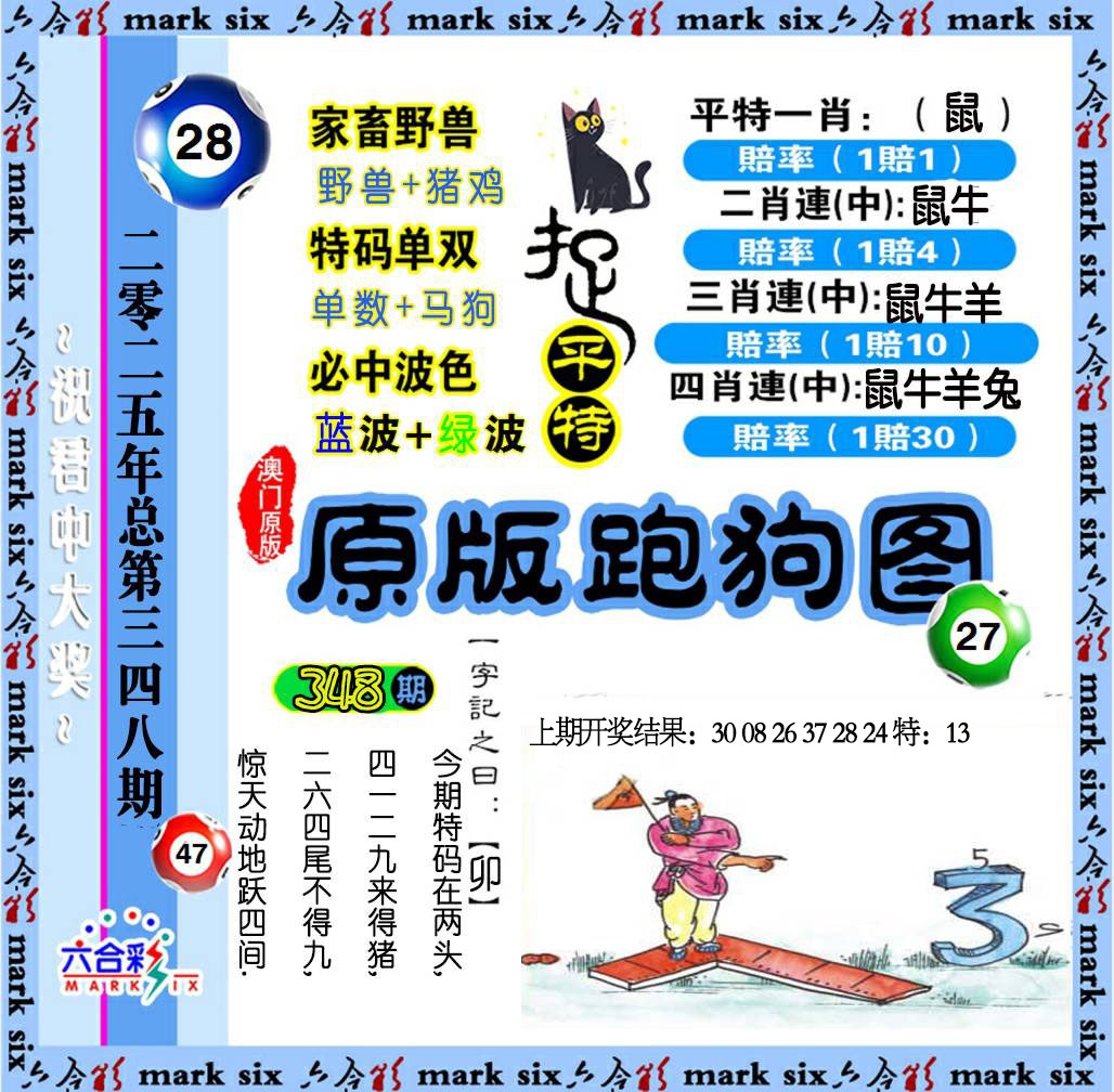 348期原版跑狗图[图]