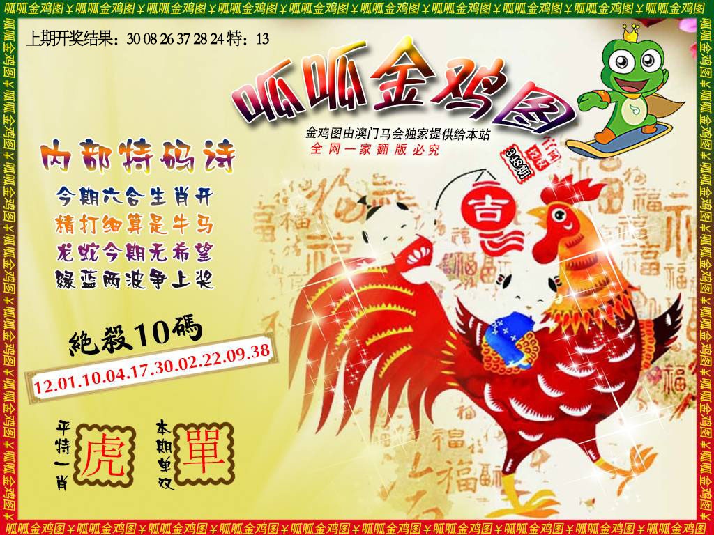 348期金鸡7[图]