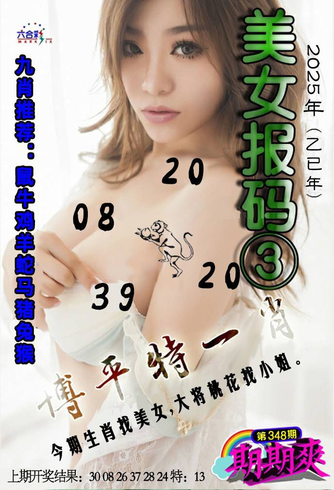 348期美女码报3[图]