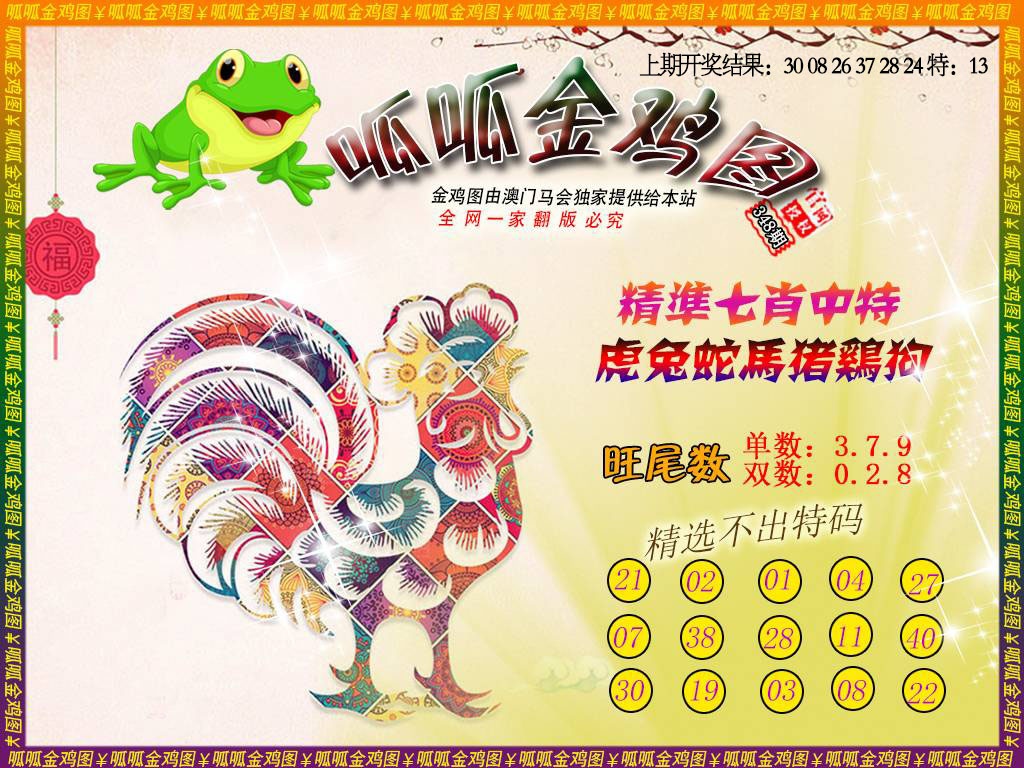348期金鸡6[图]