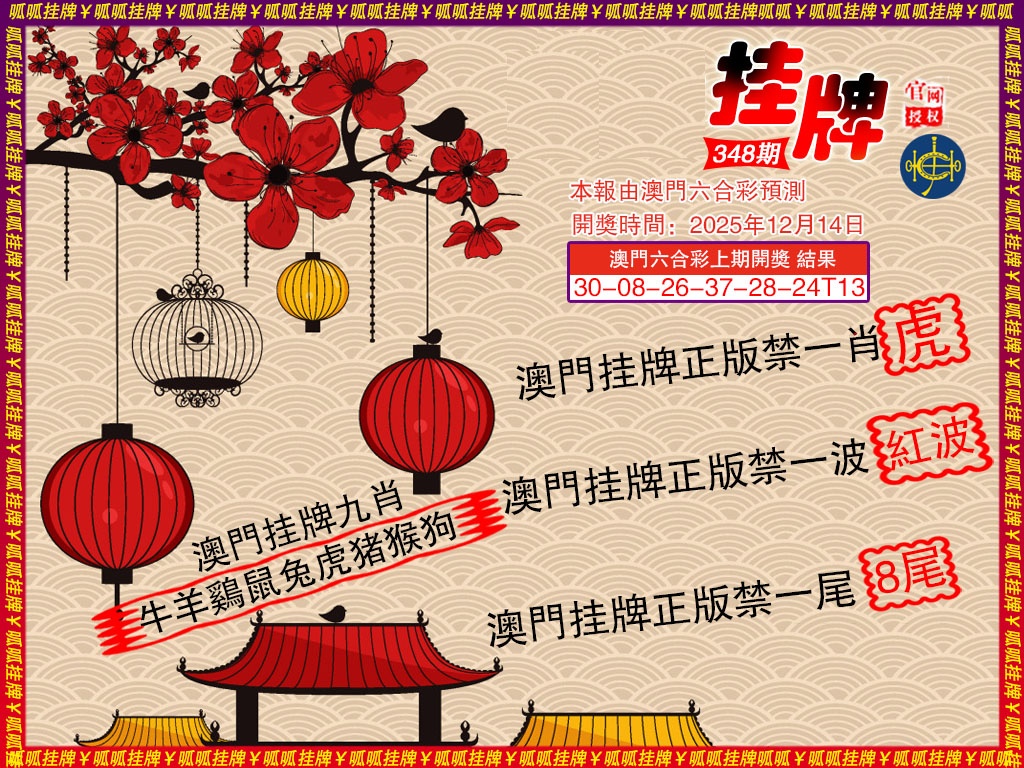 348期挂牌5[图]