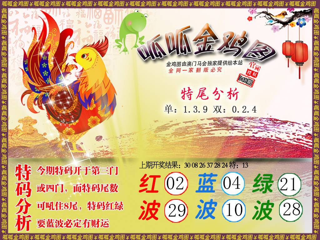 348期金鸡1[图]