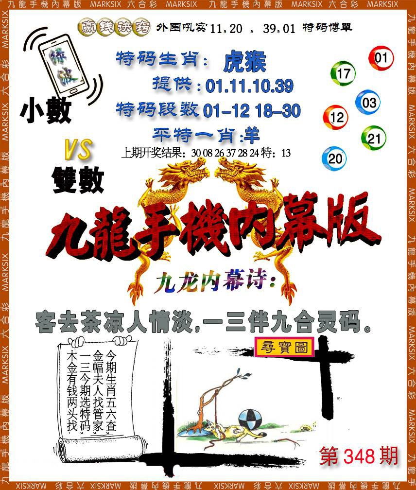 348期手机内幕[图]