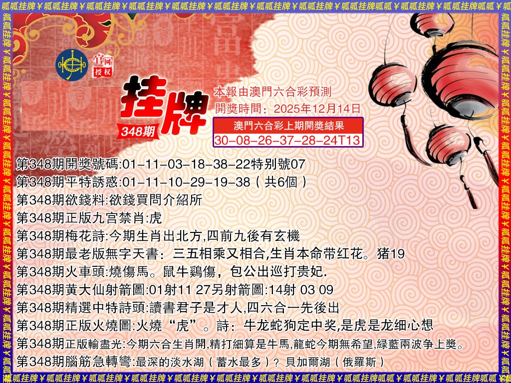 348期挂牌3[图]