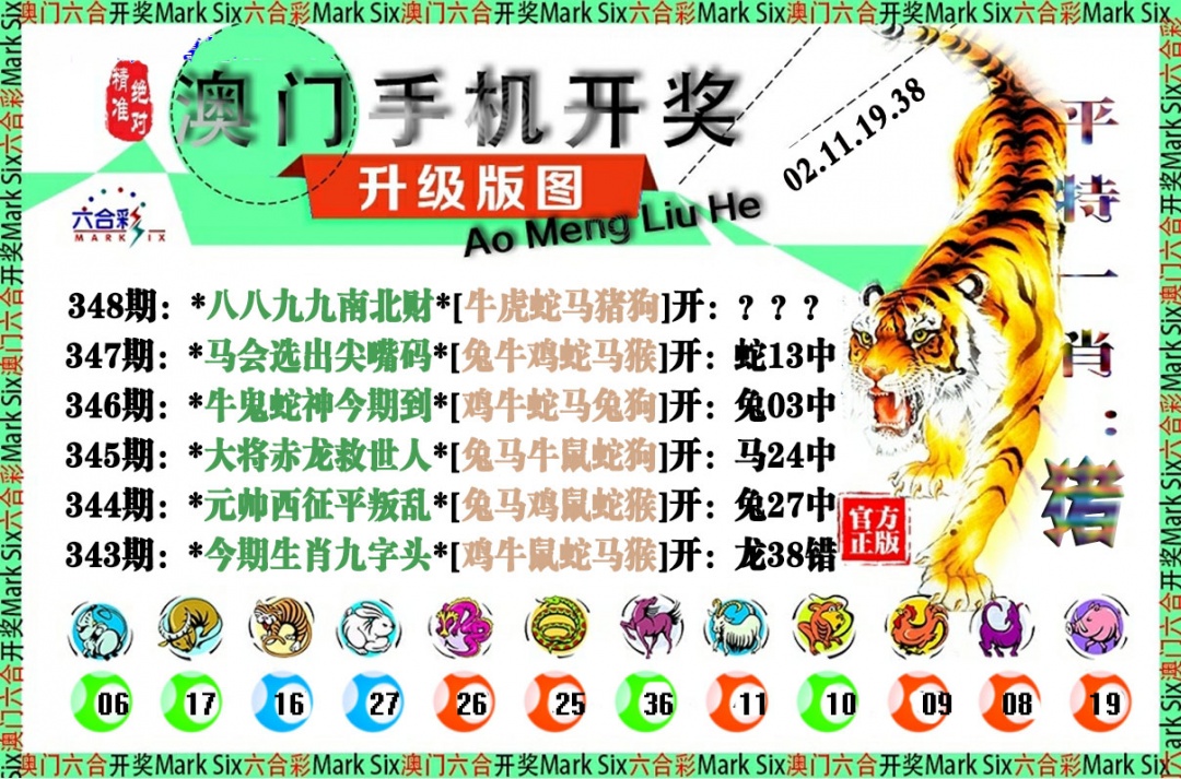 348期手机开奖图[图]