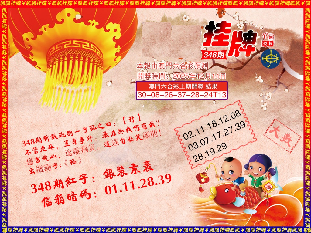 348期挂牌2[图]