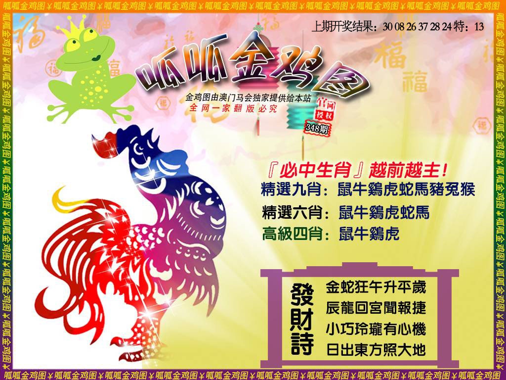 348期金鸡4[图]