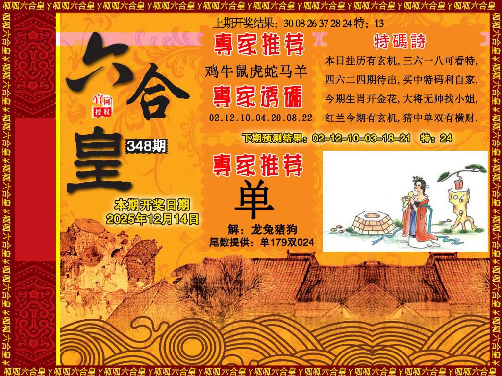 348期六合皇1[图]