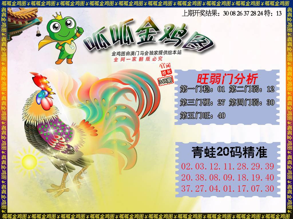 348期金鸡2[图]