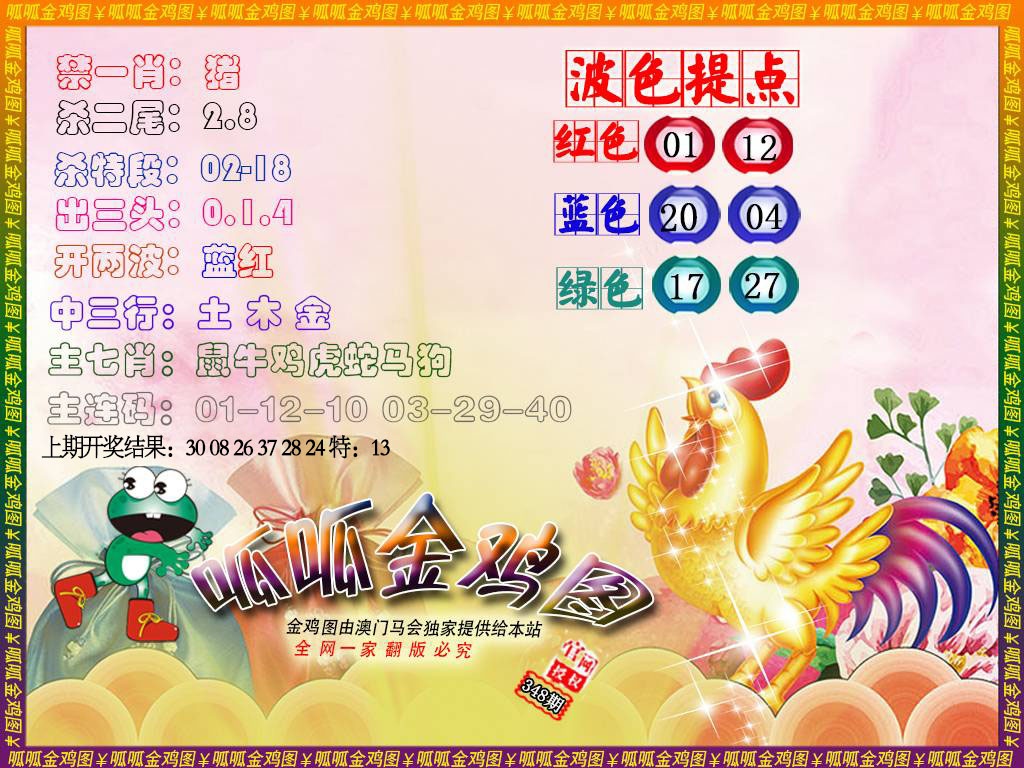 348期金鸡3[图]
