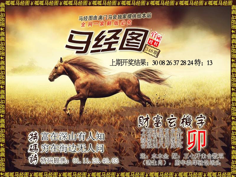 348期马经10[图]