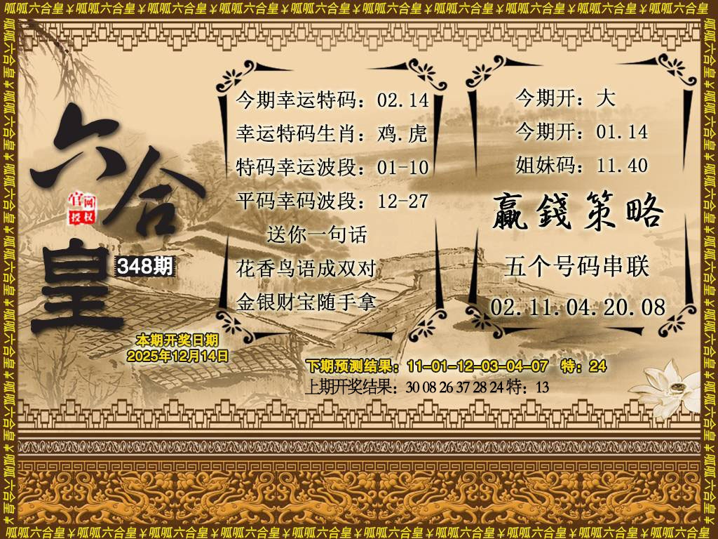 348期六合皇4[图]