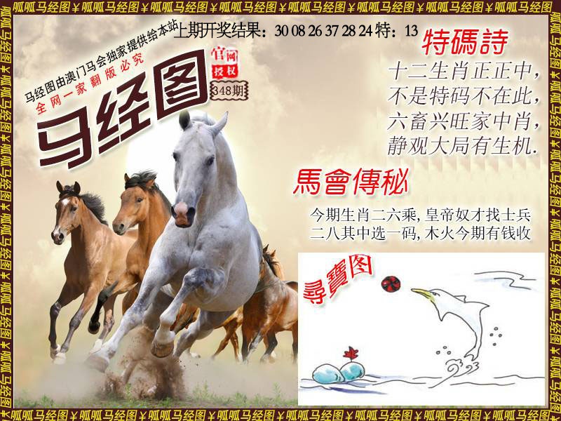 348期马经1[图]