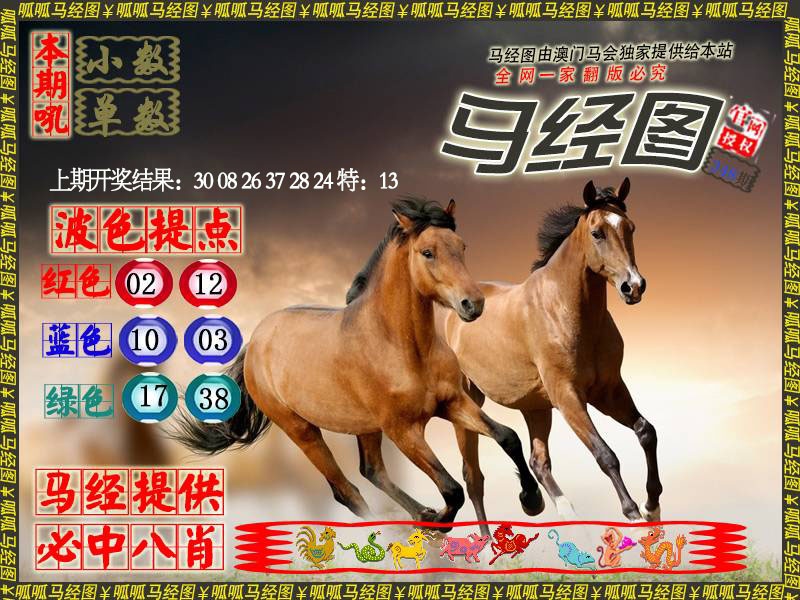 348期马经3[图]