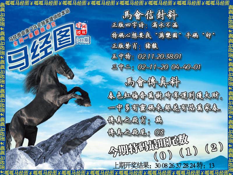 348期马经8[图]