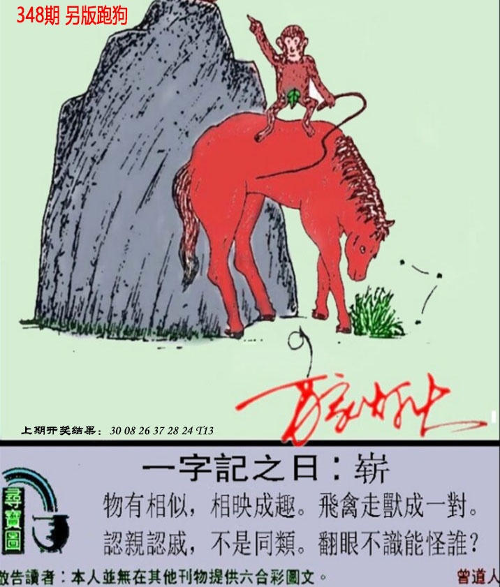 348期澳门跑狗另版[图]