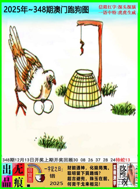348期澳门跑狗无痕版[图]