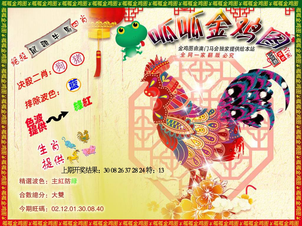 348期金鸡8[图]