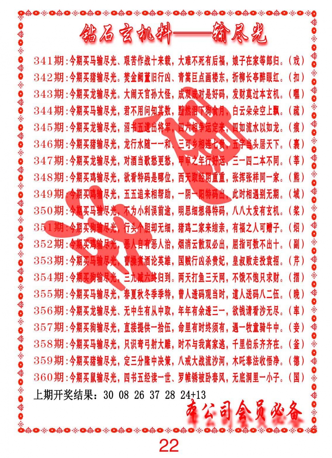 348期钻石玄机诗-输光料[图]