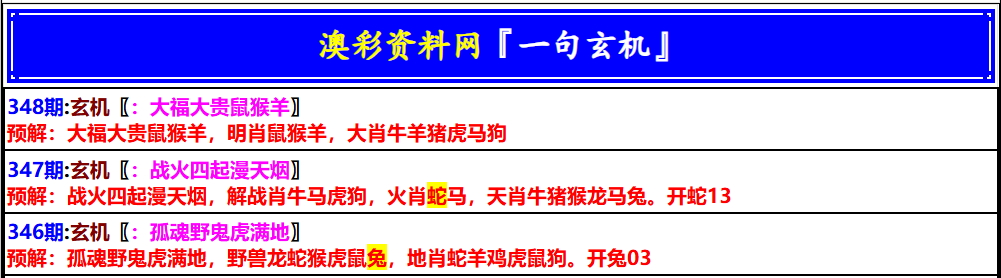 348期澳门一句玄机[图]