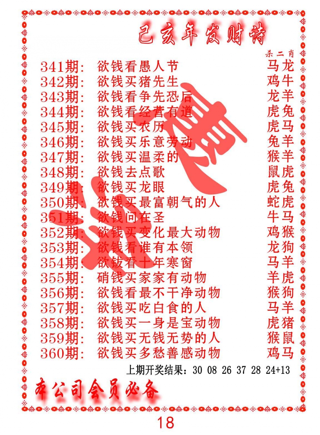 348期发财诗-AB[图]